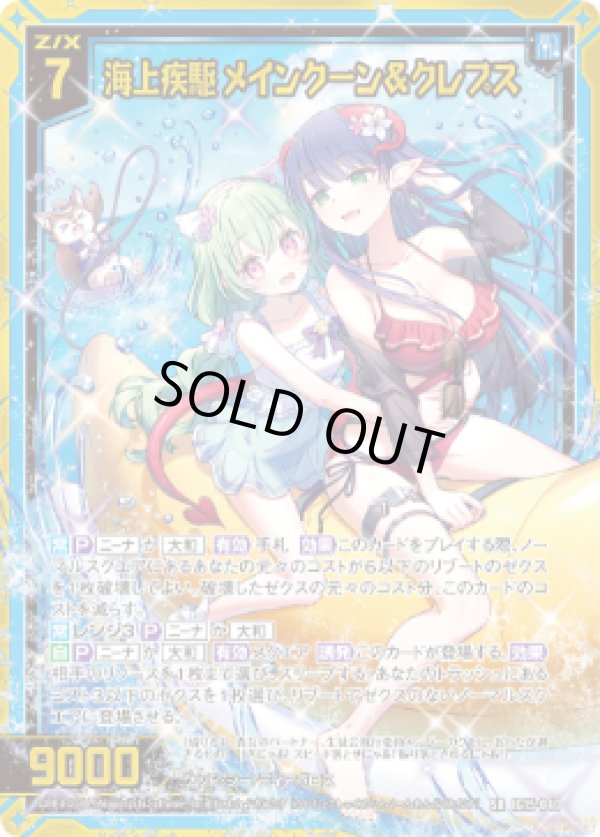 画像1: 海上疾駆 メインクーン＆クレプス (1)