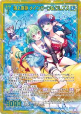 画像: 【ホログラム】海上疾駆 メインクーン＆クレプス