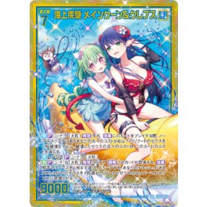 画像: 【ホログラム】海上疾駆 メインクーン＆クレプス