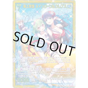 画像: 【ホログラム】海上疾駆 メインクーン＆クレプス