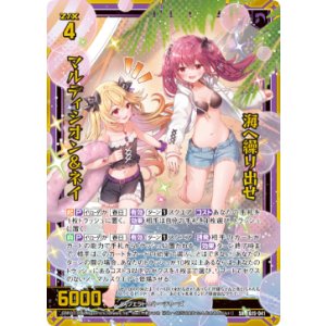 画像: 海へ繰り出せ マルディシオン＆ネイ