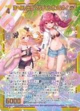 画像: 【ホログラム】海へ繰り出せ マルディシオン＆ネイ