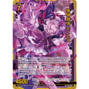 画像: 精神創成 アニムス