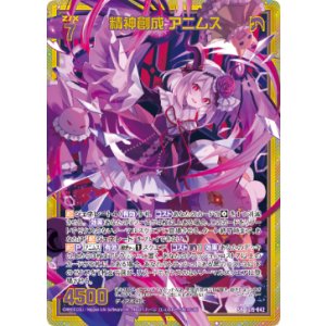 画像: 【ホログラム】精神創成 アニムス