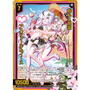 画像: 戯れと邂逅 アスツァール＆イース