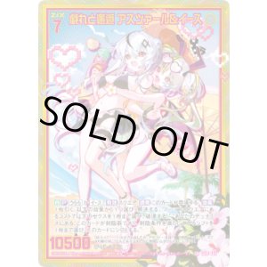 画像: 【ホログラム】戯れと邂逅 アスツァール＆イース