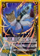 画像: 鮮烈のクリティカルキャット