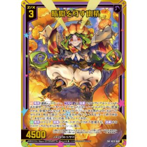 画像: 暗闇を灯す幽精