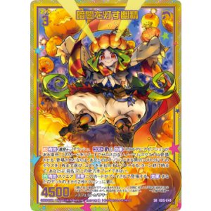 画像: 【ホログラム】暗闇を灯す幽精