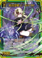画像: 怪音霊蜂 ビーガイスト