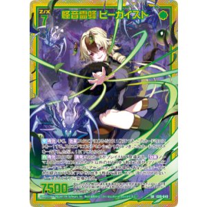 画像: 【ホログラム】怪音霊蜂 ビーガイスト