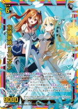 画像: 友情創成 リユニオン