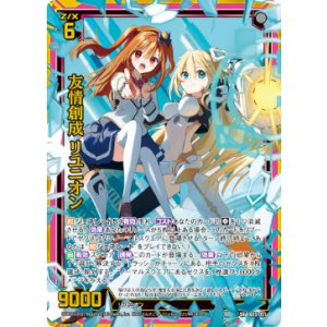 画像: 友情創成 リユニオン