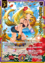 画像: 晴天星“アエスタス” ヴォレフ
