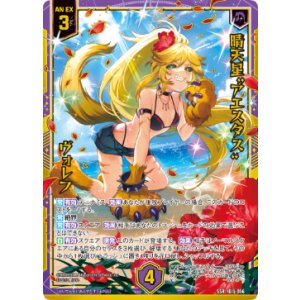画像: 晴天星“アエスタス” ヴォレフ