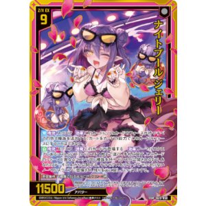 画像: ナイトプール ジェリー