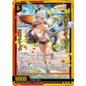 画像: 熱夏のトロイメライ マエストーソ