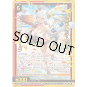 画像: 熱夏のトロイメライ マエストーソ