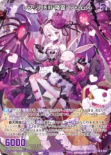 画像: レプリカXIII“降霊” アニムス