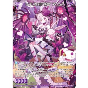 画像: レプリカXIII“降霊” アニムス