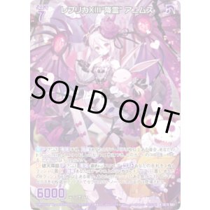 画像: レプリカXIII“降霊” アニムス