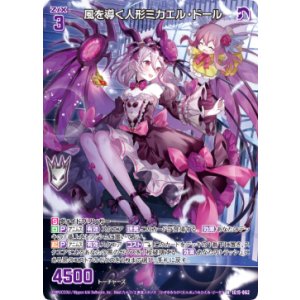 画像: 風を導く人形ミカエル・ドール