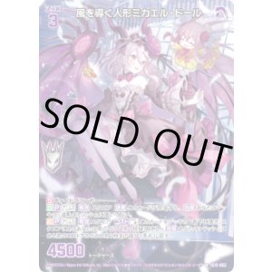 画像: 風を導く人形ミカエル・ドール
