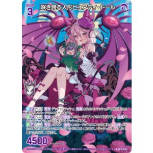 画像: 咲き誇る人形ピュアティ・ドール