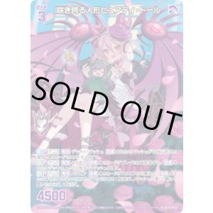 画像: 咲き誇る人形ピュアティ・ドール