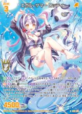 画像: エボル・サマー ロッティ