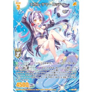 画像: エボル・サマー ロッティ