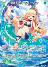 画像: 波間のプリンセス セシリア