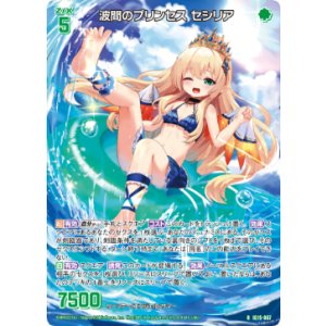 画像: 波間のプリンセス セシリア