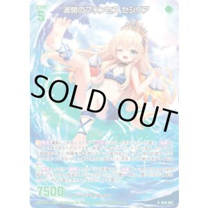 画像: 波間のプリンセス セシリア