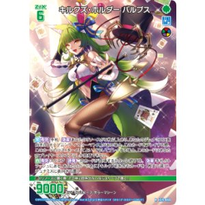 画像: キルクズ・ホルダー バルプス
