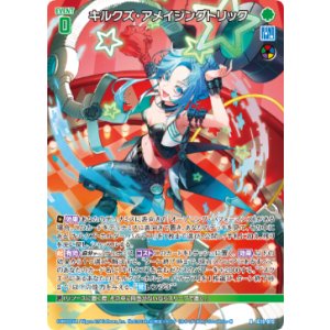 画像: キルクズ・アメイジングトリック