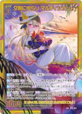 画像: 【SEC】夕陽にゆらり マルディシオン