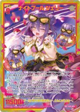 画像: 【SEC】ナイトプール ジェリー