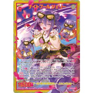 画像: 【SEC】ナイトプール ジェリー