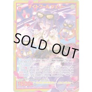 画像: 【SEC】ナイトプール ジェリー