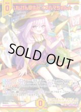 画像: 【SEC】いじげん夏休み イネルマちゃん★