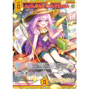 画像: 【SEC】いじげん夏休み イネルマちゃん★