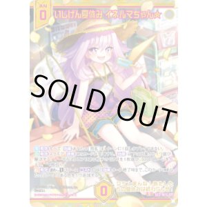 画像: 【SEC】いじげん夏休み イネルマちゃん★