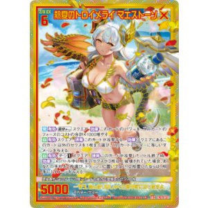 画像: 【SEC】熱夏のトロイメライ マエストーソ