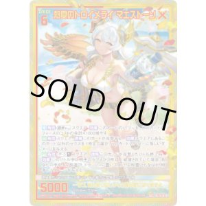 画像: 【SEC】熱夏のトロイメライ マエストーソ