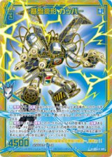 画像: 【SEC】基盤変形 カッパー