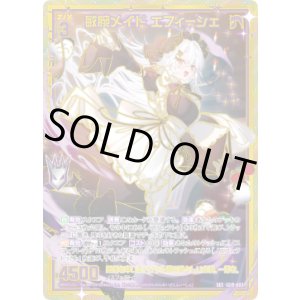 画像: 【SEC】敏腕メイド エフィーシェ
