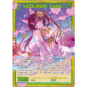 画像: 【SEC】ViDOL配信中！ にんぴょ〜