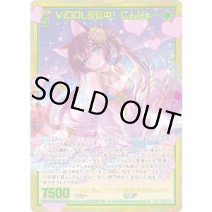 画像: 【SEC】ViDOL配信中！ にんぴょ〜