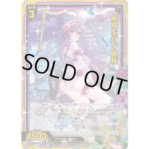 画像: 【ガチャ】暗闇を灯す幽精